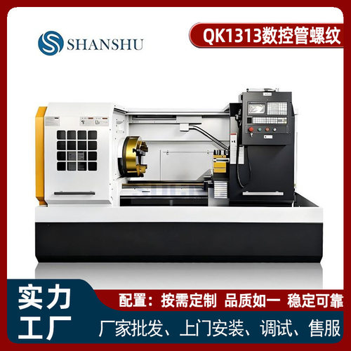 QK1313数控管螺纹卧式车床大孔径