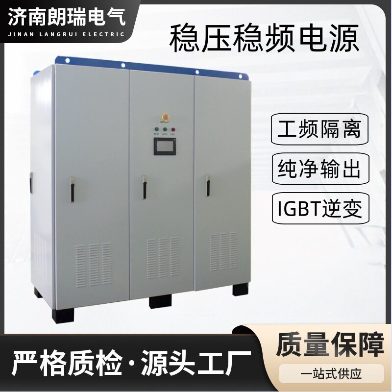 厂家直供稳压稳频器?高可靠性器件光伏风力发电测试稳压稳频电源