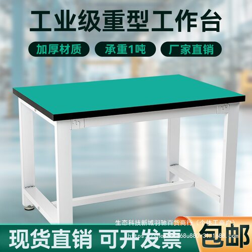 重型加厚防静电工作台学校实验室检验桌工厂维修桌钳工打包操作台