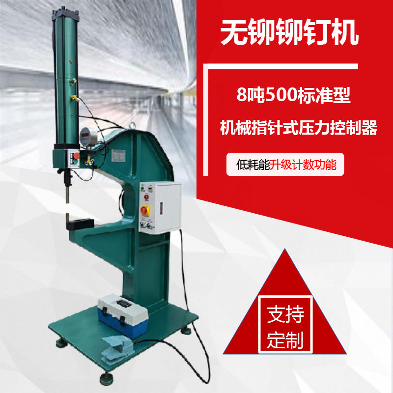 东莞无铆压铆模具钣金铆钉机气压压铆管制铆接机跨境出口专用气动