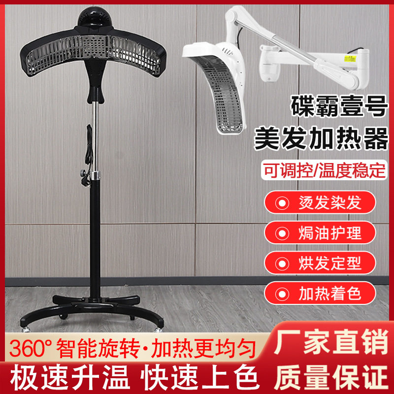 发廊挂墙冷烫加热器热销