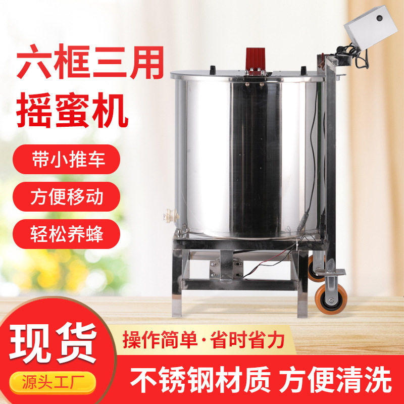 摇蜜机六框三用小型家用手动电动摇蜜机蜜蜂304不锈钢摇蜜机甩蜜