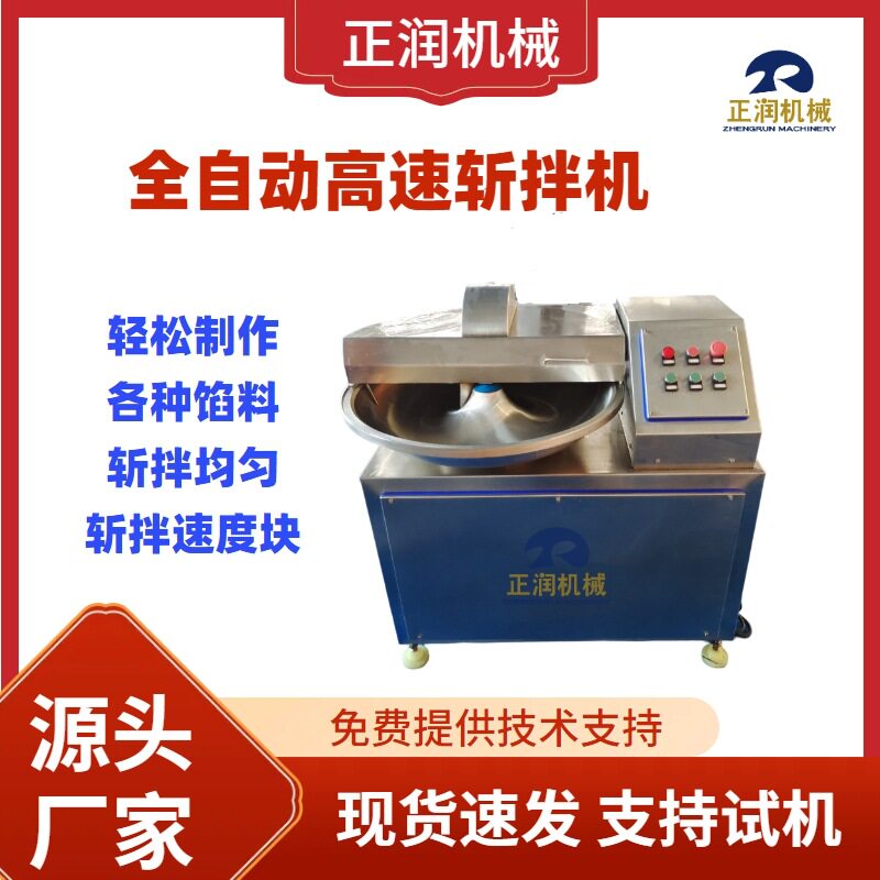 不锈钢商用火锅底料斩拌机