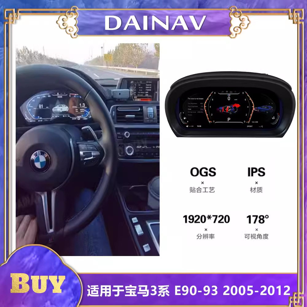 适用宝马05-12款BMW 3系 E90 E91 E92 E93全液晶仪表盘改装速度表