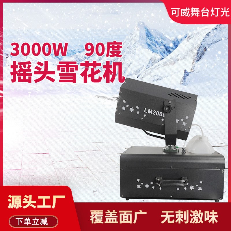 2000大型摇头雪花机舞台仿真活动商用喷雪机人造雪圣诞.户外下雪