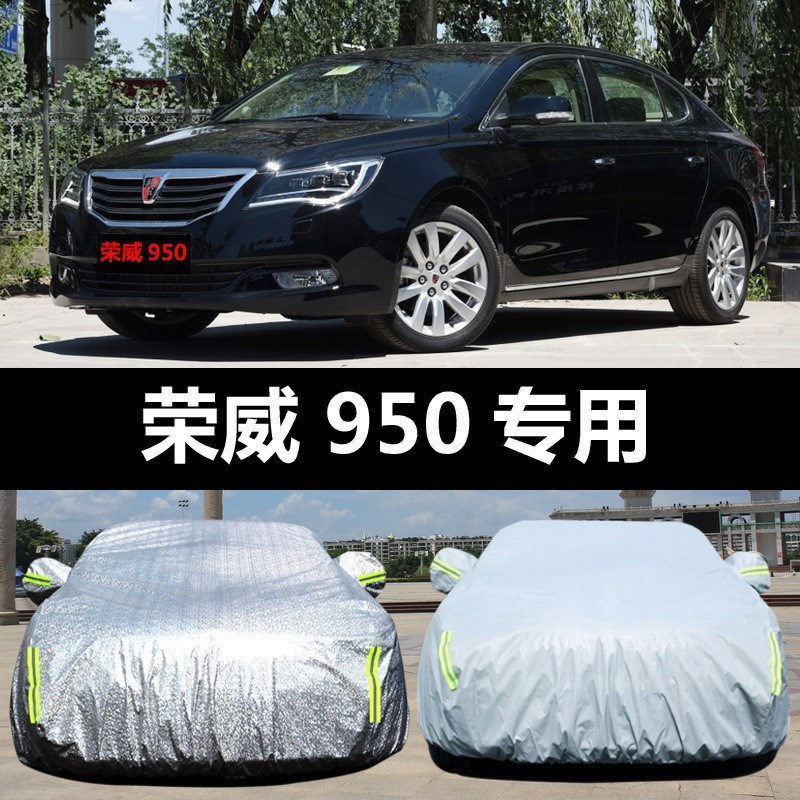 适用于上汽荣威550车衣r车罩950防晒防雨雪隔热厚遮阳尘盖布汽车