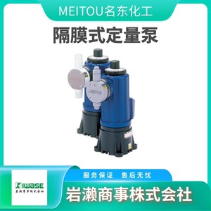 MEITOU名东化工隔膜式定量泵