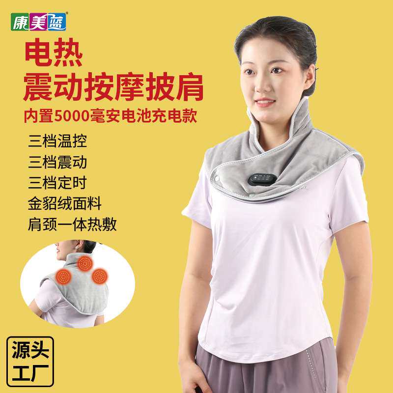 无线充电款电热按摩披肩震动加热护肩颈热敷保暖发热披肩毯带电池