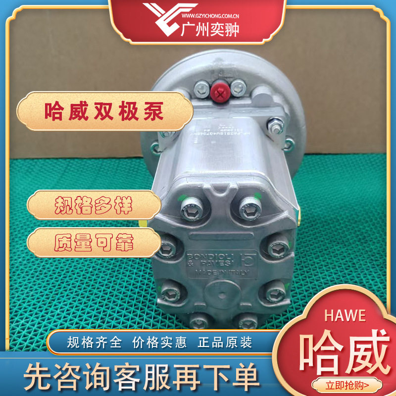 进口哈威RZ系列双极泵原装