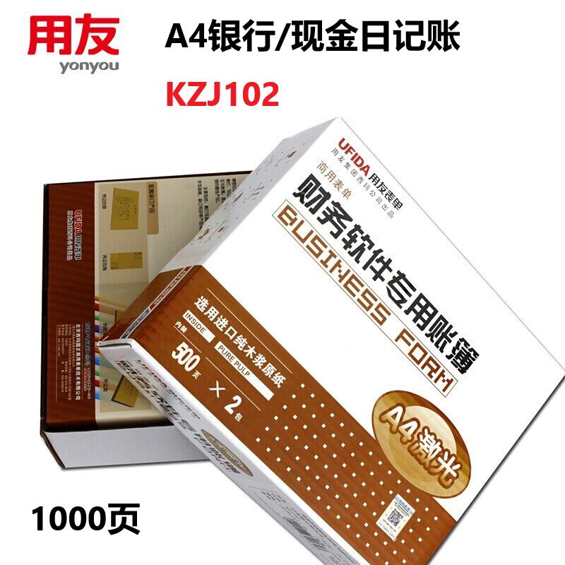 西玛A4现金银行日记账财务日记账账簿打印KZJ1021000份/箱