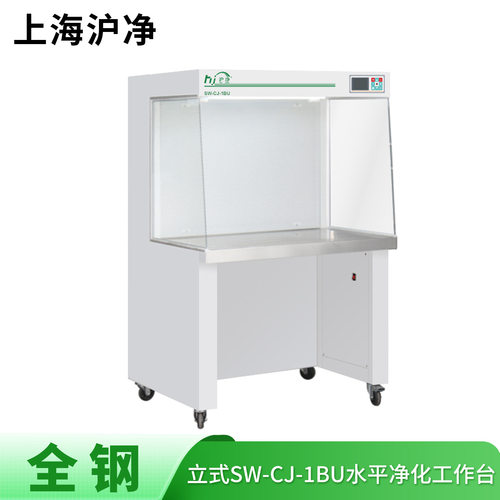 上海沪净净化 全钢SW-CJ-1BU 水平送风 单人单面 净化超净工作台