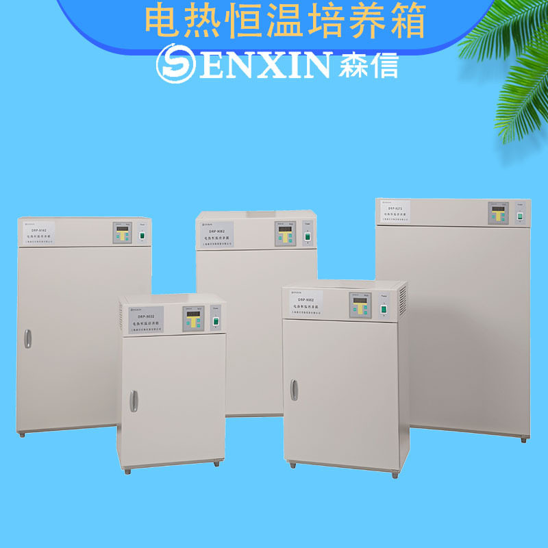 上海森信电热恒温培养箱50L