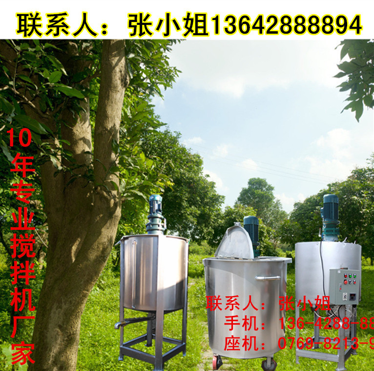 100L不锈钢搅拌桶化工洗洁精
