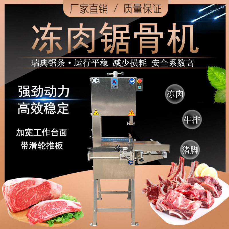 广州正盈锯骨机TJ-350 锯骨头冻肉猪蹄排骨 商用锯骨机批发