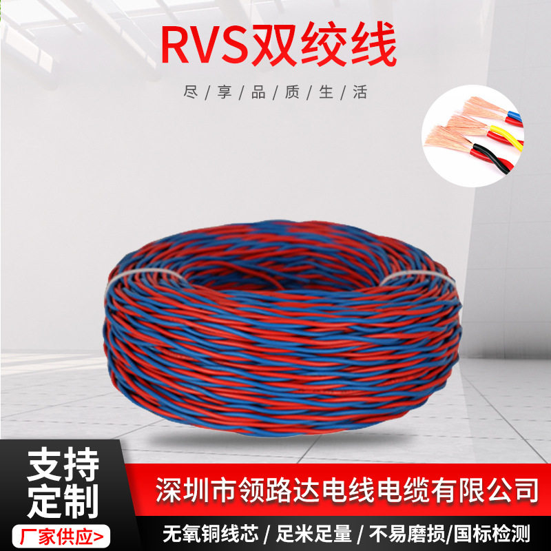 纯铜花线RVS系列2*2.5平方电线家用灯头阻燃电线监控双股电线