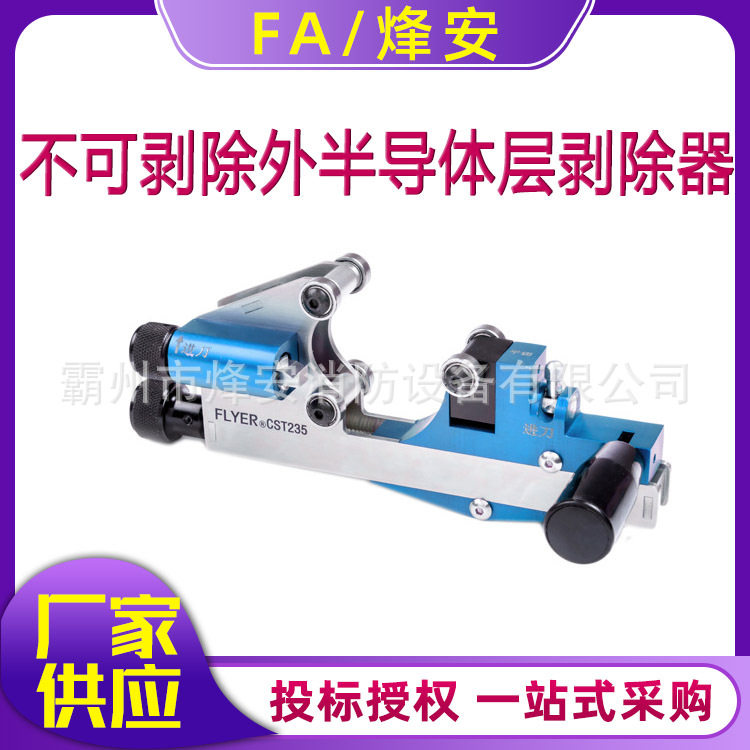 电力施工CST235不可剥离外半导体层剥除器线缆扒皮刀高压剥皮器