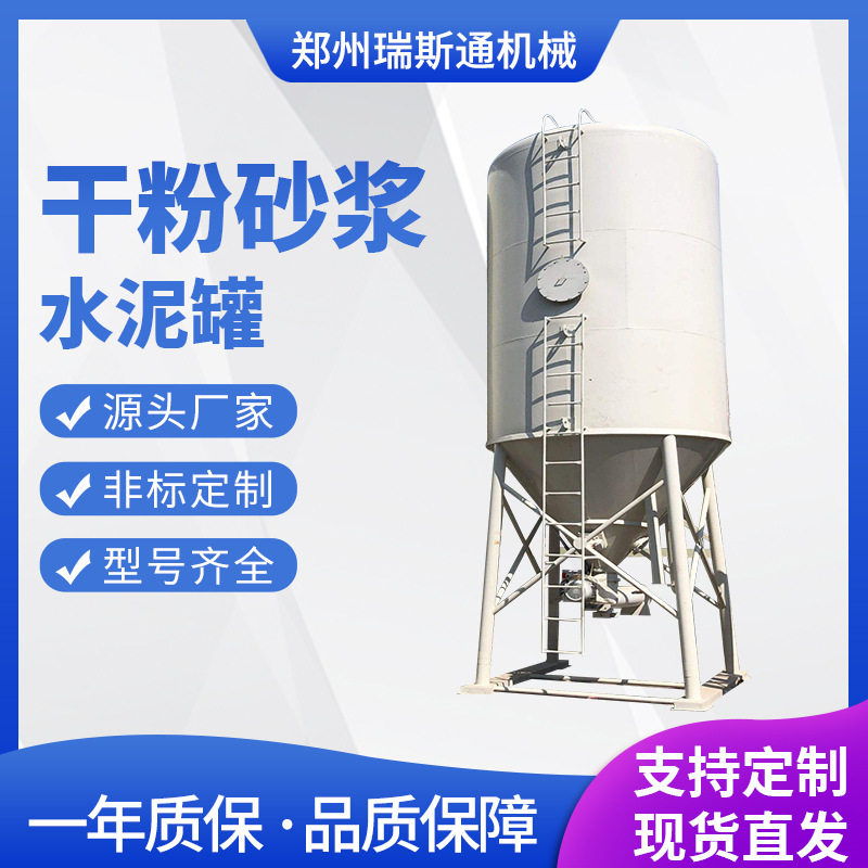 干粉砂浆水泥罐大型输送储料罐50吨立式储存罐工地建筑用储罐