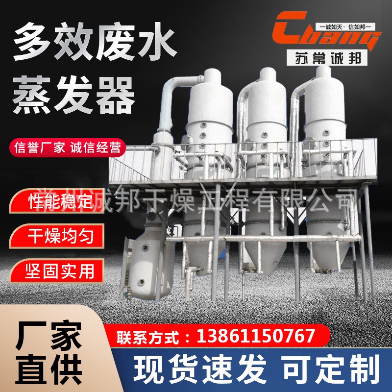 双效三效冷凝器 真空结晶低温降膜单效浓缩废水Y蒸发器设备
