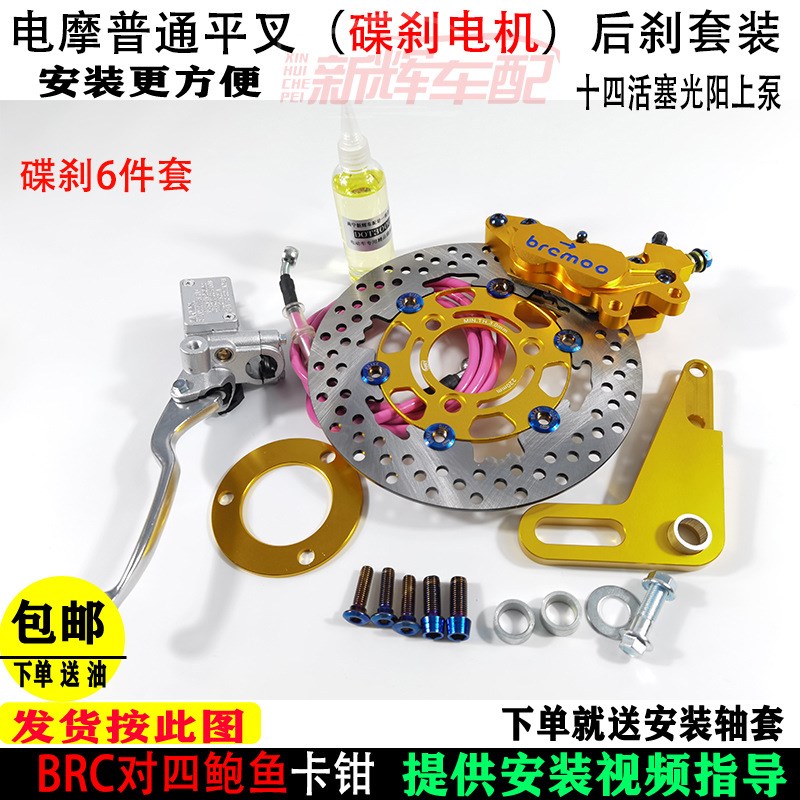 鲍鱼电摩后轮刹车n升级7件套对四卡钳固定盘油管光阳上泵送钉