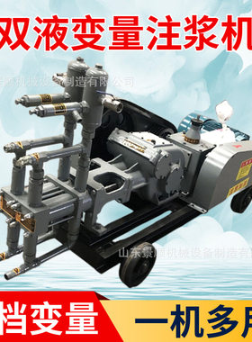 SYB双缸四档变量双液注浆机