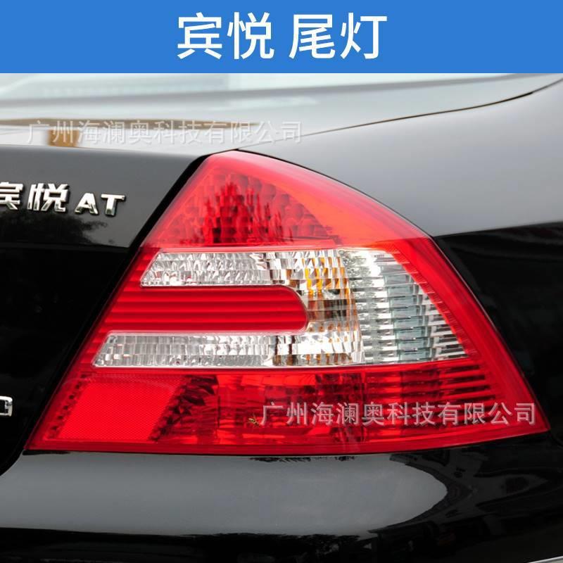 JAC江淮宾悦尾灯刹车灯照明灯雾灯后杠灯