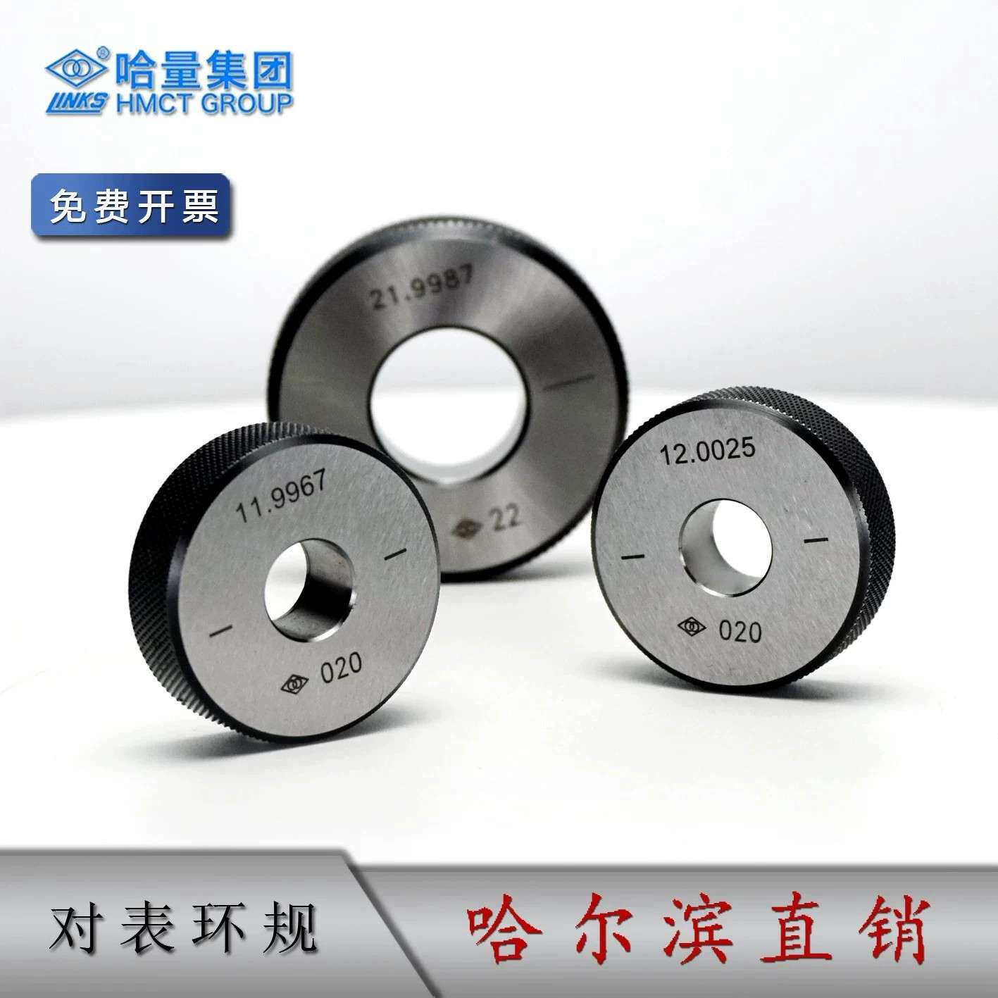 哈量 对表环规 Ф3-200mm  规格齐全 光面 光滑环规 极限规量规