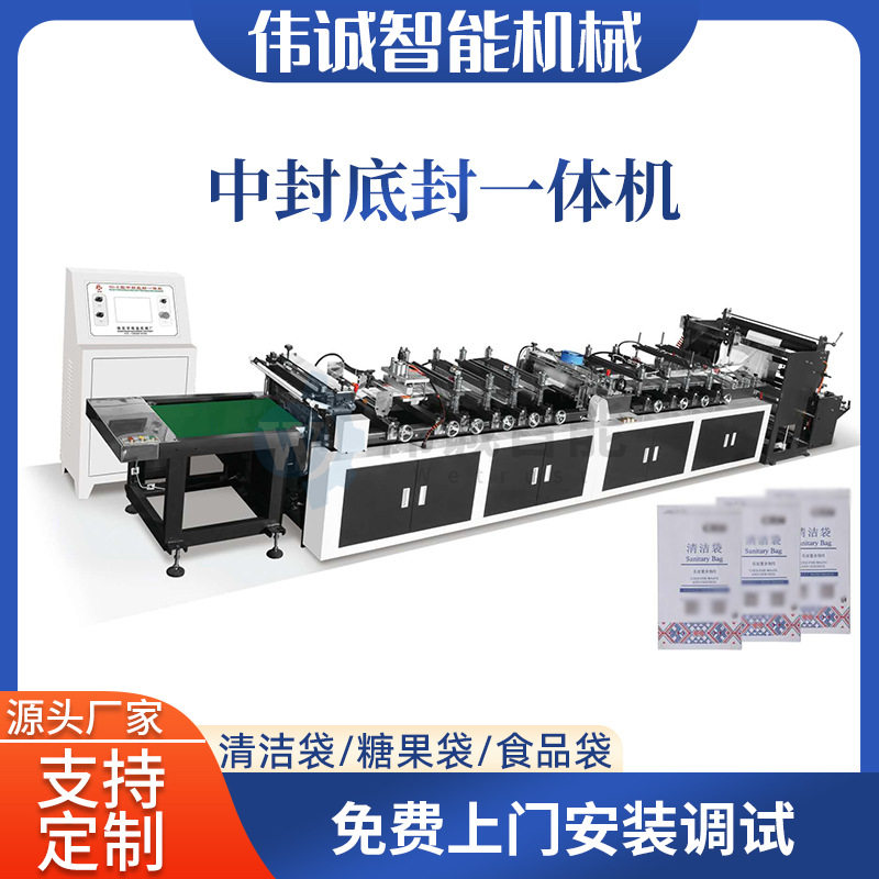 伟诚高速全自动火车专用制袋机