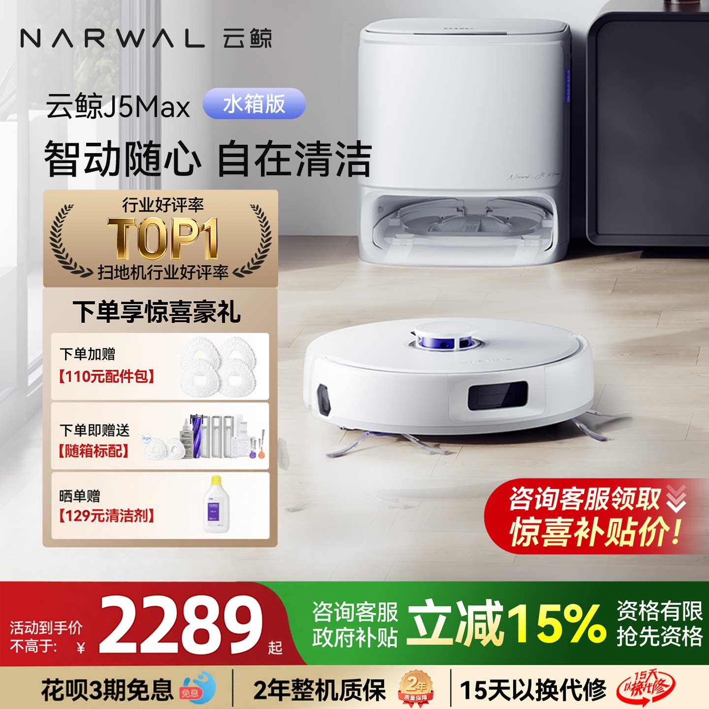 云鲸J5MAX扫地机器人智能全自动清洁仿生人手外扩扫地拖地一体机