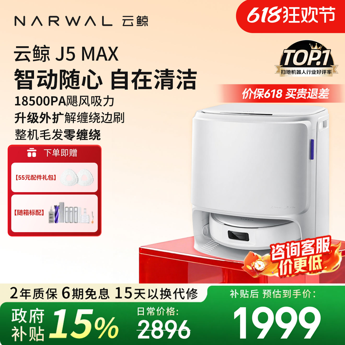 【618狂欢】云鲸J5MAX家用智能扫地机器人自清洁拖布外扩扫拖一体