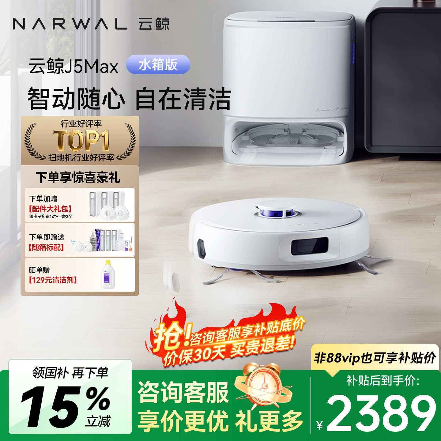 云鲸J5MAX扫地机器人智能全自动清洁仿生人手外扩扫地拖地一体机