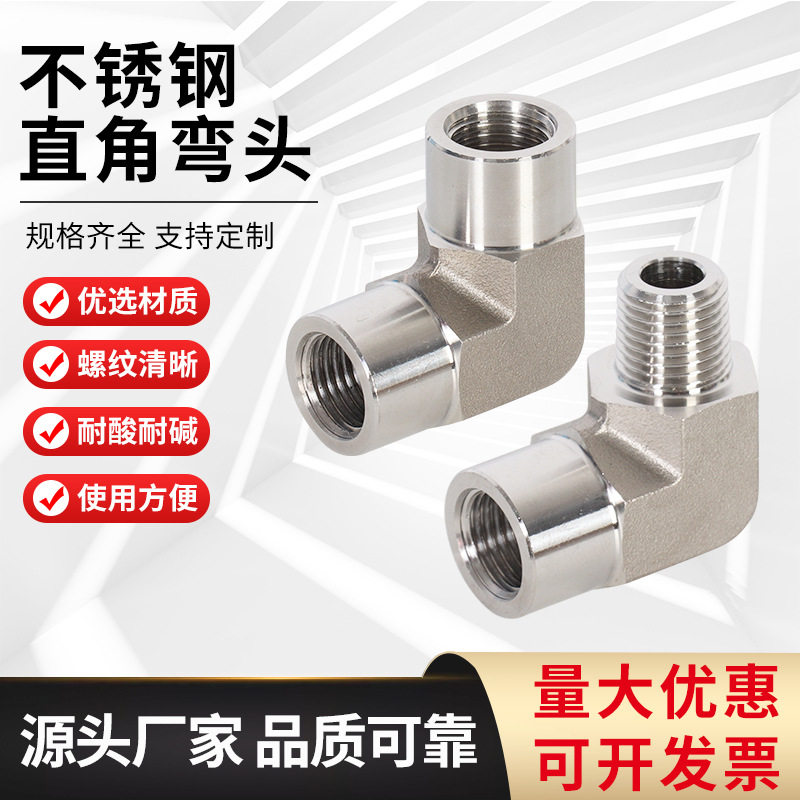 不锈钢快拧接头弯头螺纹直角PU气管锁母气动尼龙软管终端接头304