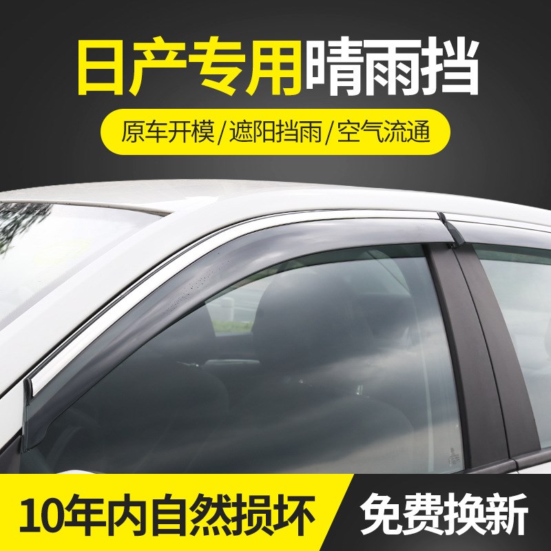 适用于11英菲尼迪QnX56(加宽)晴雨挡不锈钢雨眉 装饰改装遮雨档