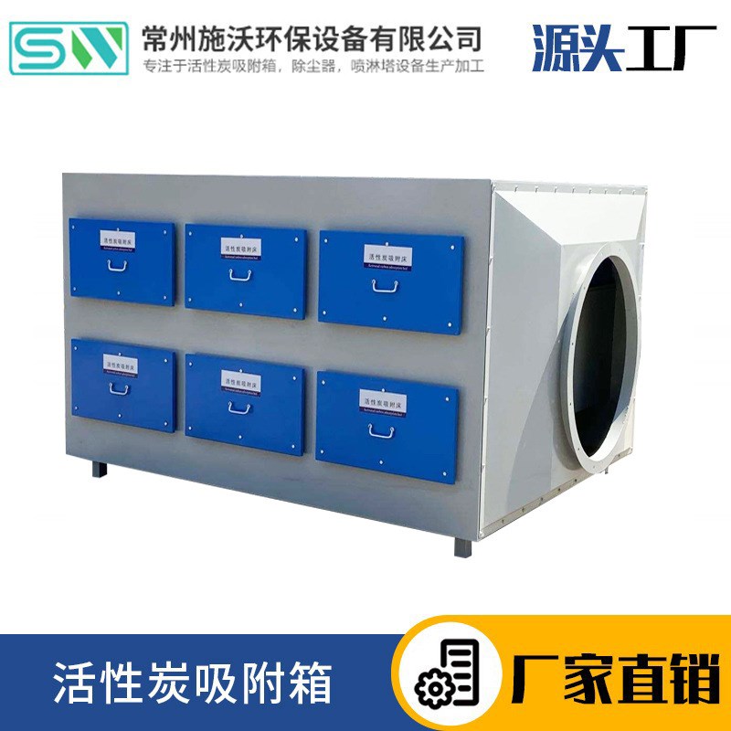 不锈钢二级活性炭吸附箱t工业废气环保设备净化器除臭味过滤器塔