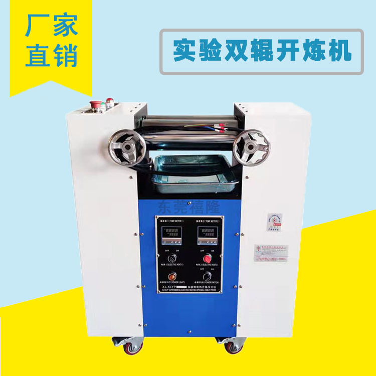 PVC小型双辊开炼压片机对色