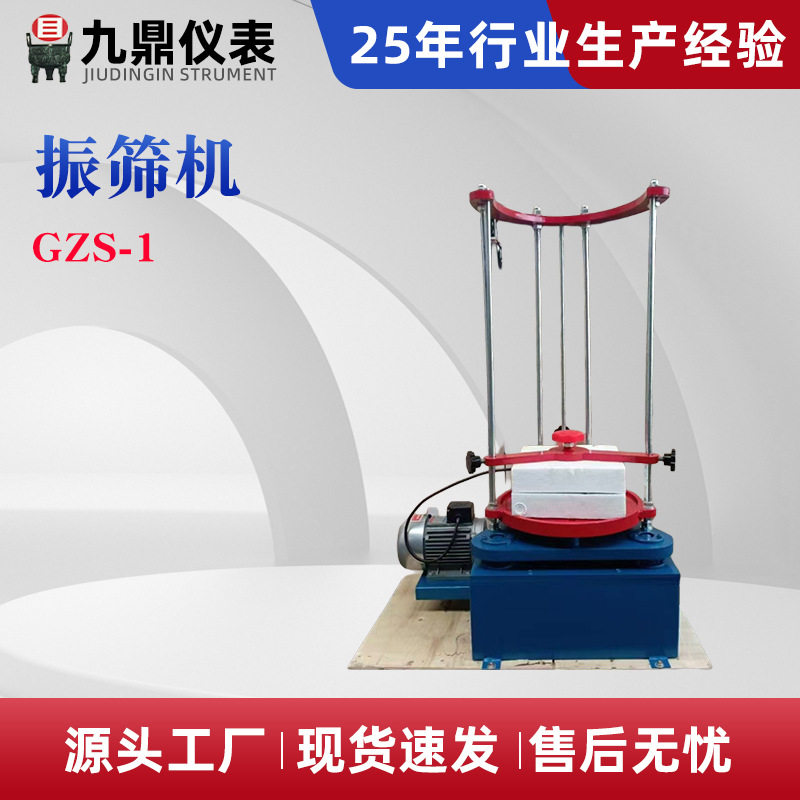 顶击式电动标准振筛机