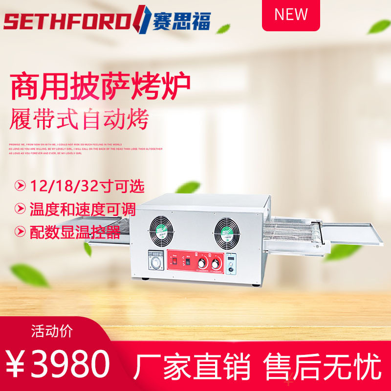 12/18/32寸电热履带式烤披萨炉商用链式比萨烤炉双向传动匹萨烤箱