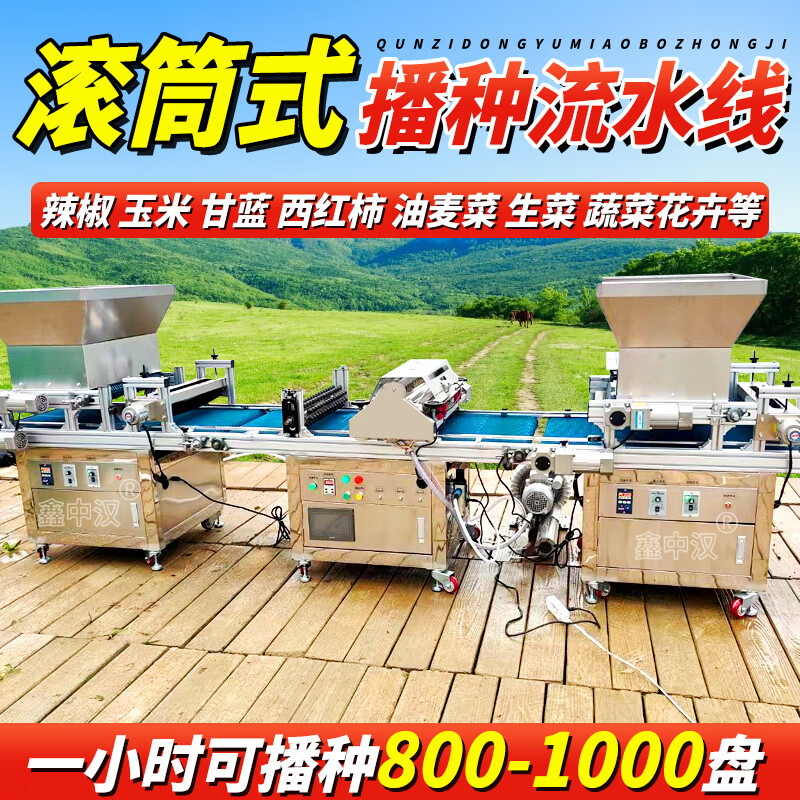 全自动针吸式穴盘育苗播种机