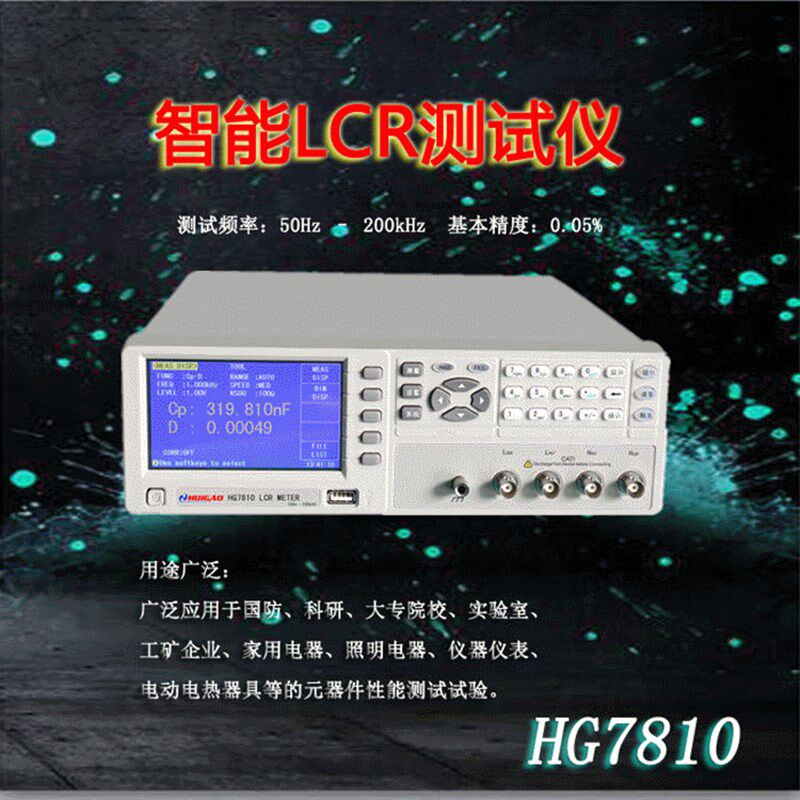 高性能LCR数字电桥HG7810O电工台式仪器仪表