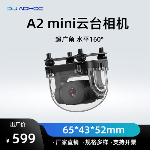SIYI A2 mini FPV云台 工业级防水防尘 支持无人车机器狗安装