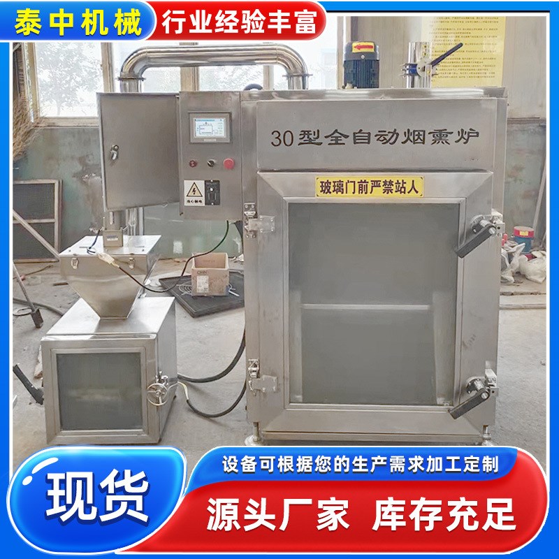 250型熏鸡烤炉烟熏p机 出口烟熏 烟熏炉烤鸡炉 商用烤炉烤鸡炉