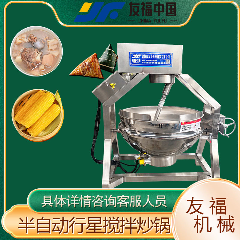 小型高粘物料搅拌熬制锅可倾出料