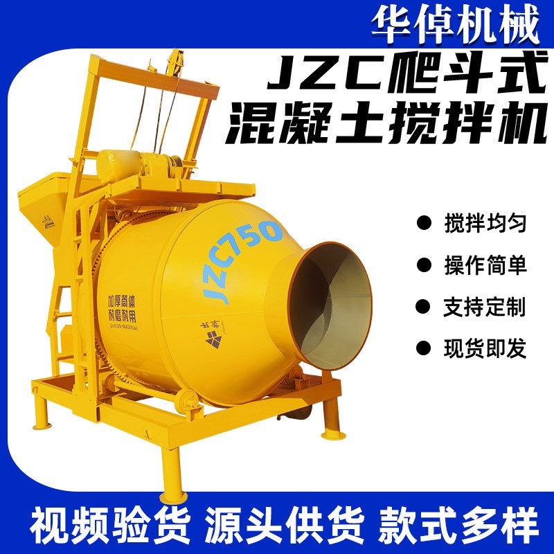 JZC7a50全自动爬斗齿轮滚筒搅拌机 混凝土水泥多功能建筑搅拌机
