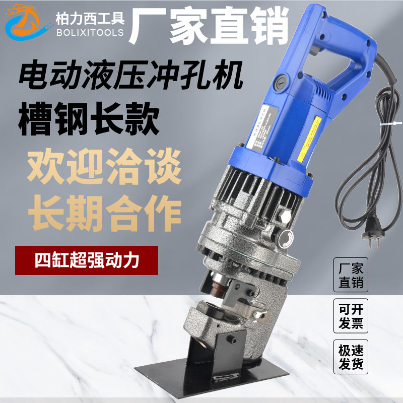厂家批发工具手提电动液压冲孔机槽钢长款挖机角钢打孔开孔机