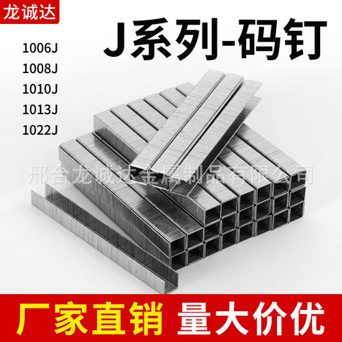 批发码钉气动枪钉家具钉木工钉装修钉1013J1010J1008J1006J出口