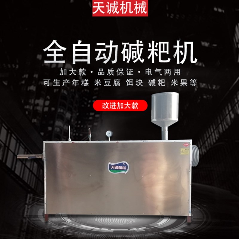智能控温灰水粑粑机 贵州铜仁小吃个Q个米豆腐生产机器