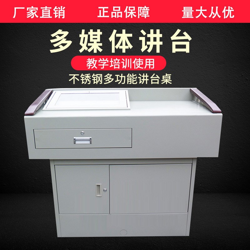 多媒体讲台钢制多功能讲台教学电教室电脑讲桌电子中X控台教师讲