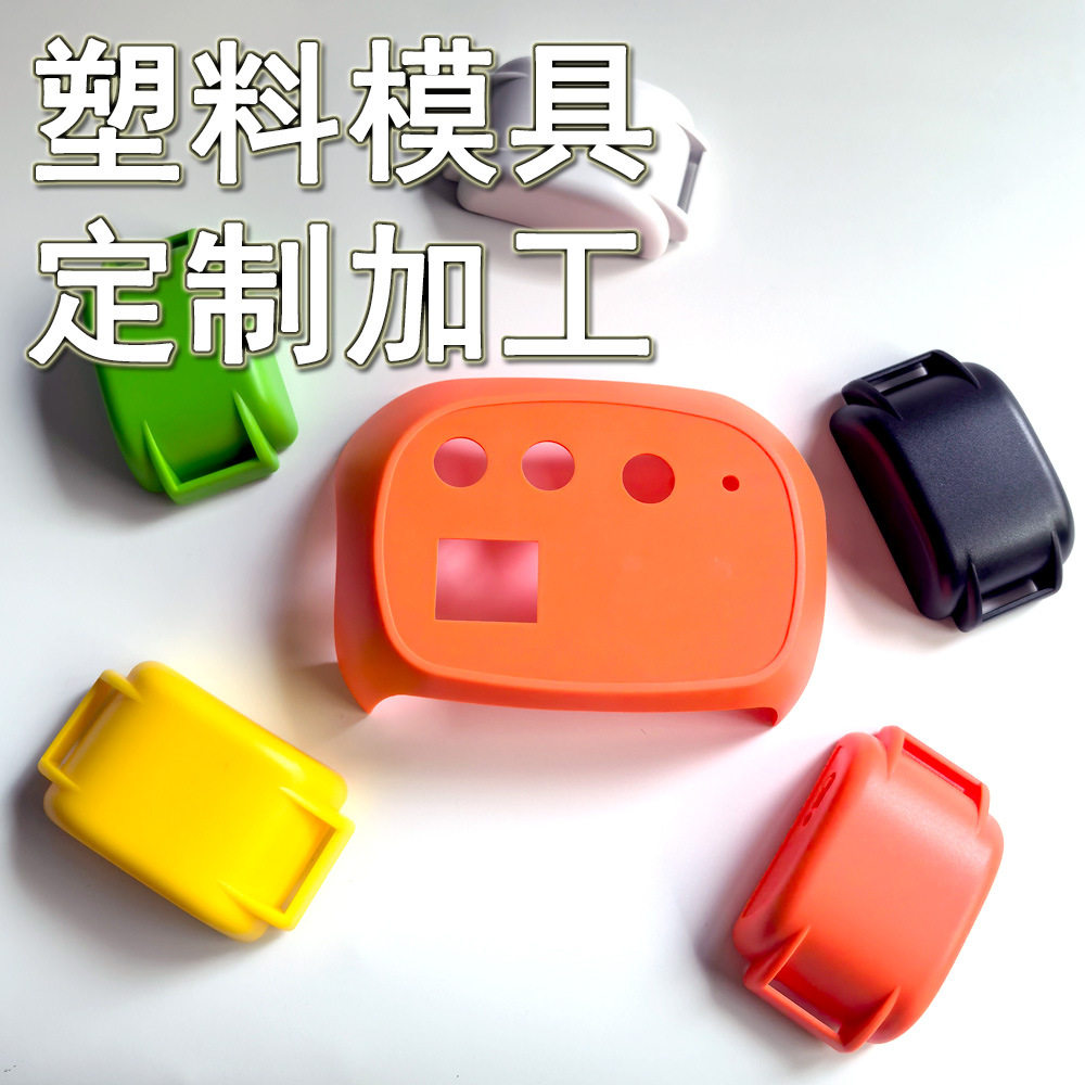 塑料外壳注塑模具来料加工厂家