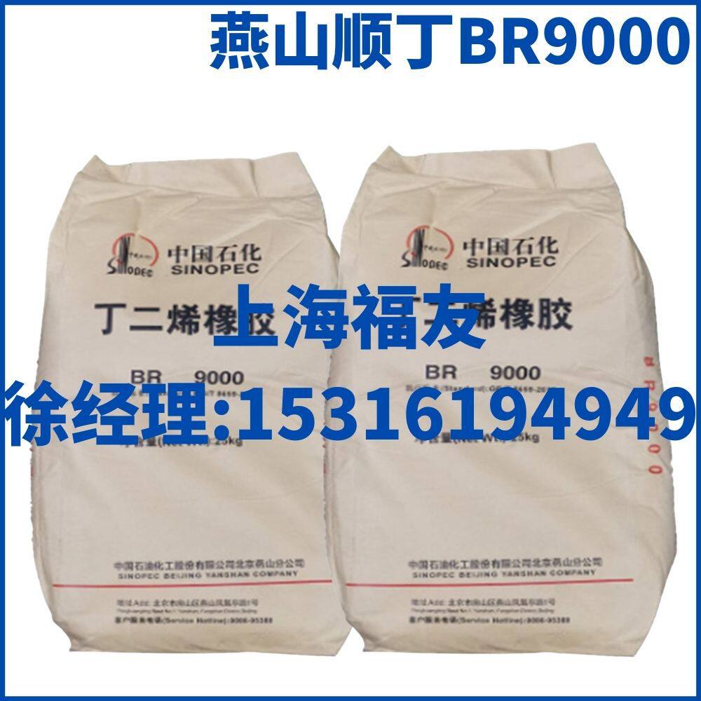 顺丁橡胶燕山/大庆/齐鲁/独山子顺丁橡胶BR9000丁二烯橡胶顺丁胶