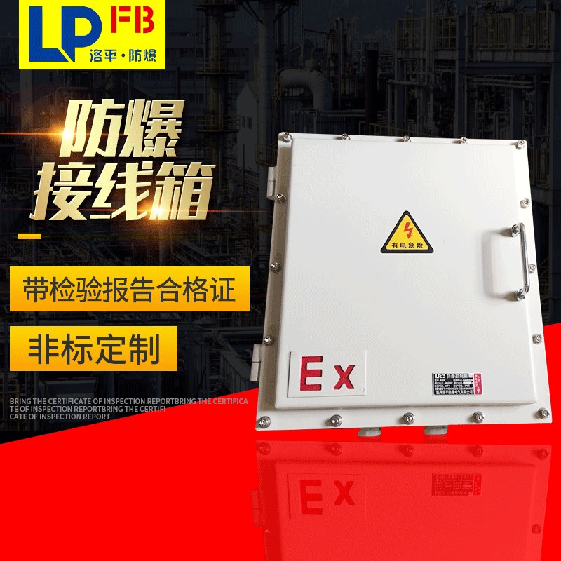防爆接线箱 防f爆增安型接线箱 BJX-400*300*140MM系列 防爆配电