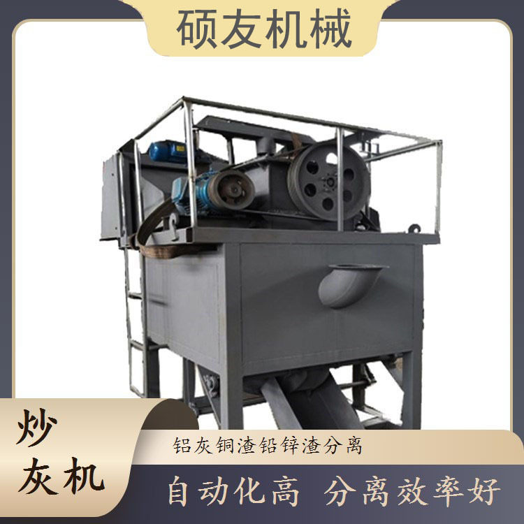 熔铸厂工业用电动炒灰机
